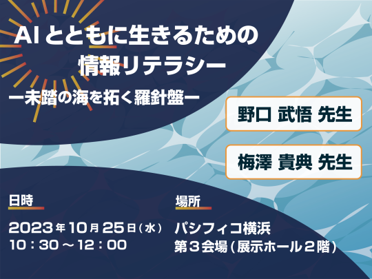 日外アソシエーツ株式会社 | 図書館総合展